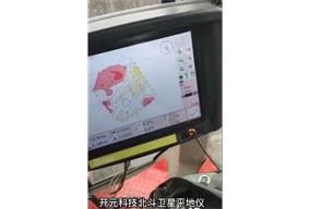 開元科技攜手重興機械精準作業(yè)