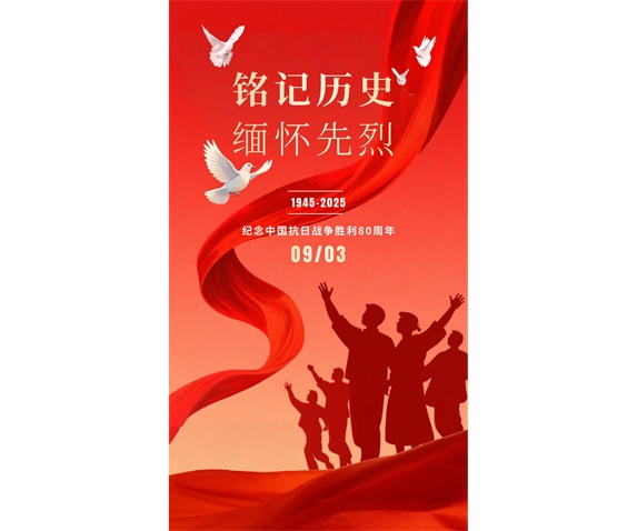 開元科技全體員工觀看《紀念中國人民抗日戰爭暨世界反法西斯戰爭勝利80周年大會》